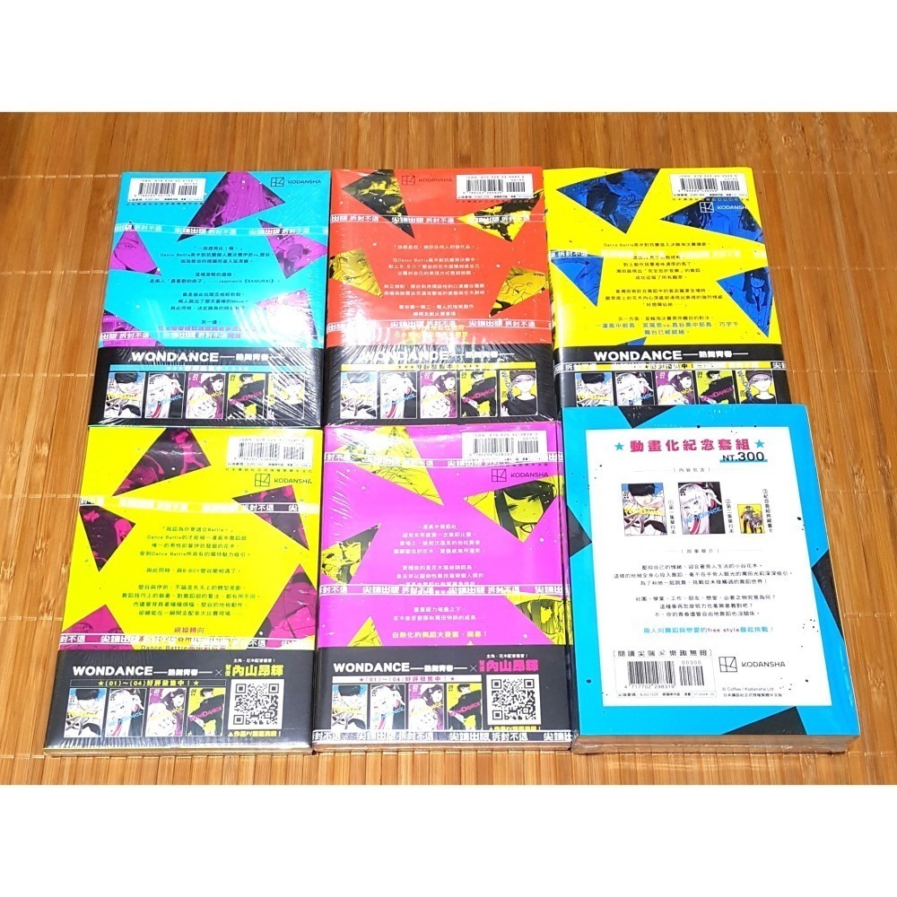 [長夜]免運 現貨 全首刷 WONDANCE 熱舞青春 1、2、3、4、5、6、7、8、9 動畫化紀念套組 珈琲 書腰-細節圖3