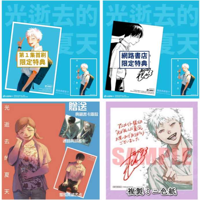 [長夜餘火]免運 現貨24小時出貨 全首刷 光逝去的夏天 1、2、3、4、5、6 特裝版 モクモク れん 首刷書腰 角川-細節圖8