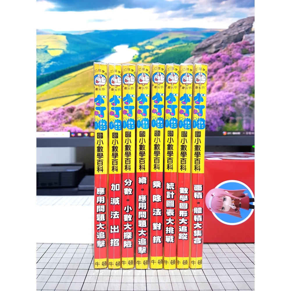 [長夜餘火]免運 現貨 小叮噹 國小數學百科 數學圖形大追蹤、面積.體積大集合、乘除法對抗、統計圖表大挑戰 牛頓 自有書-細節圖3