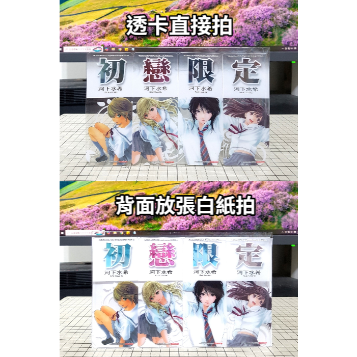 [長夜餘火]免運 現貨24小時出貨 全首刷 初戀限定 1、2、3、4END 河下水希 東立 首刷書腰 自有書 無章釘-細節圖8