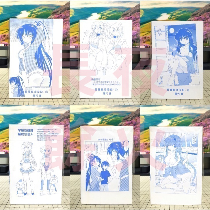 [長夜餘火]推廣 非賣品 藍蘭島漂流記 1~39 裏封面 裡封面 藤代健 東立-細節圖9