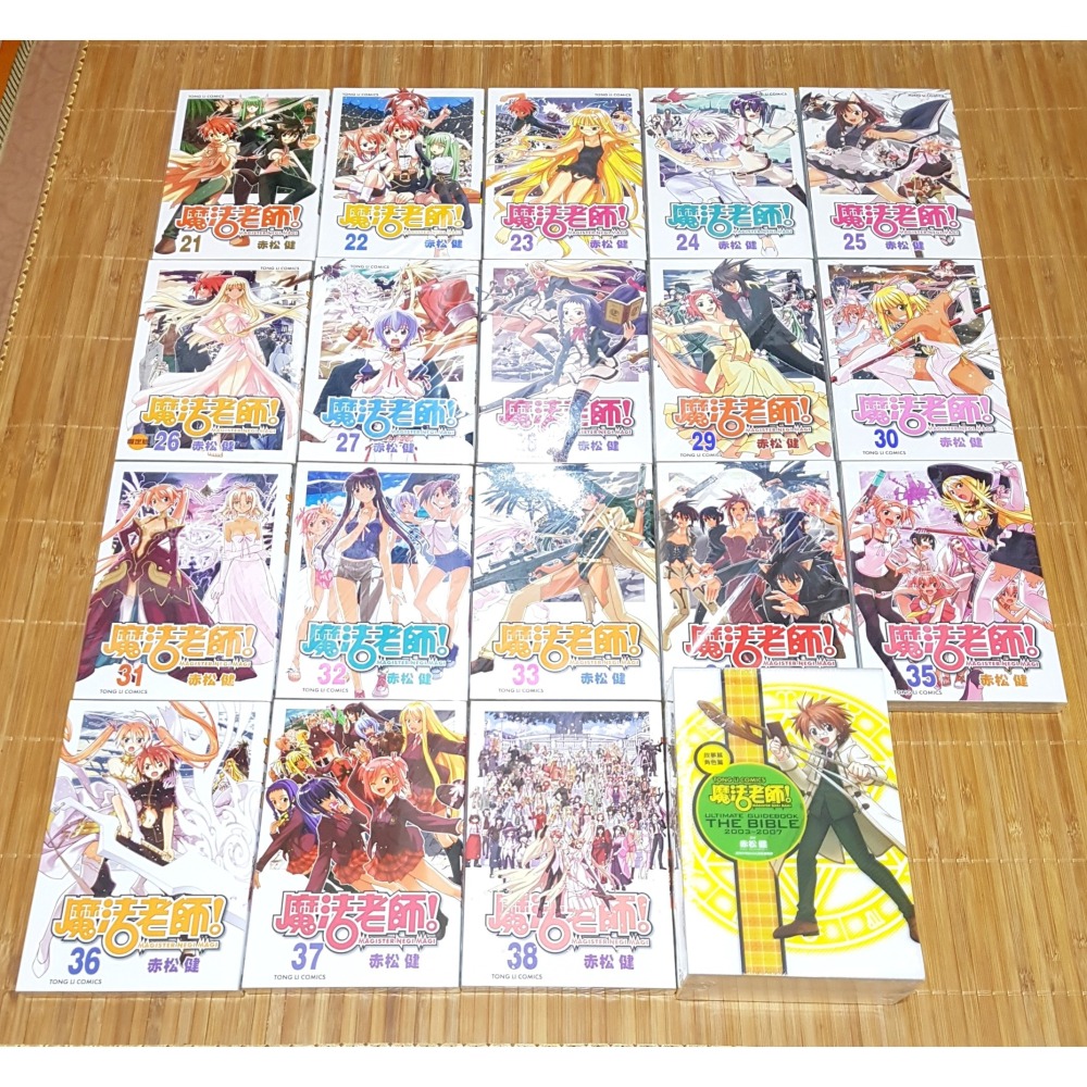 [長夜餘火]免運 現貨 全首刷 魔法老師 1~38END+終極導讀手冊 赤松健 東立 首刷限定 卡片 自有書+全新-細節圖5