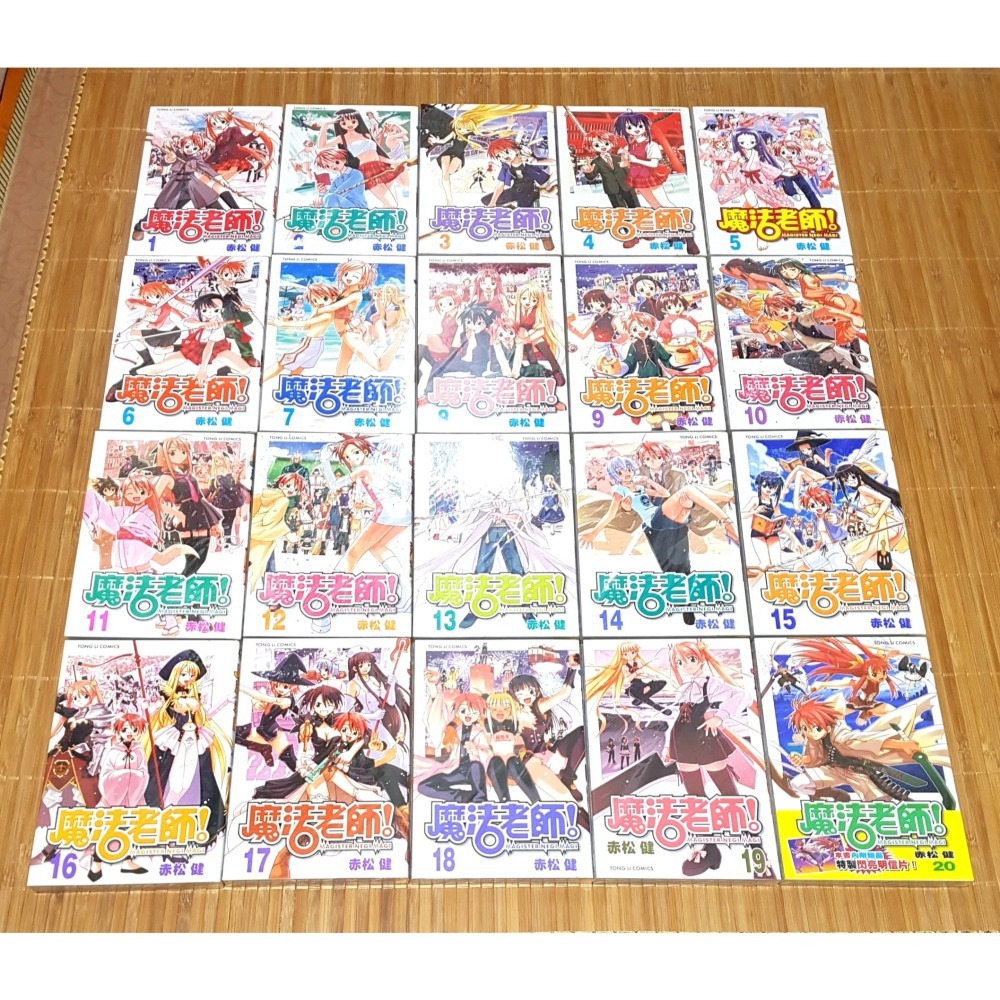 [長夜餘火]免運 現貨 全首刷 魔法老師 1~38END+終極導讀手冊 赤松健 東立 首刷限定 卡片 自有書+新書-細節圖3