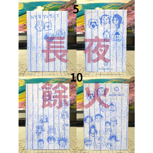 [長夜餘火]推廣 非賣品 給不滅的你 1~24 裏封面 裡封面 大今良時 東立-細節圖2