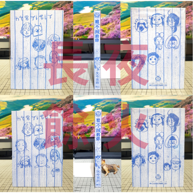 [長夜餘火]推廣 非賣品 給不滅的你 1~24 裏封面 裡封面 大今良時 東立-細節圖3