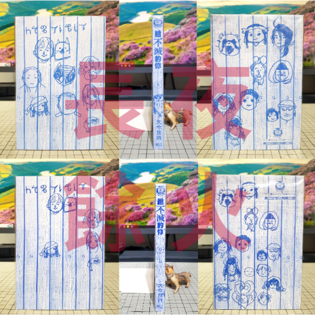 [長夜餘火]推廣 非賣品 給不滅的你 1~24 裏封面 裡封面 大今良時 東立-細節圖4