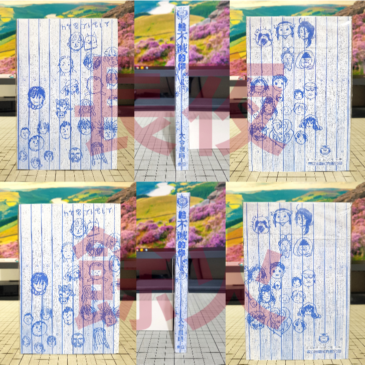 [長夜餘火]推廣 非賣品 給不滅的你 1~24 裏封面 裡封面 大今良時 東立-細節圖5