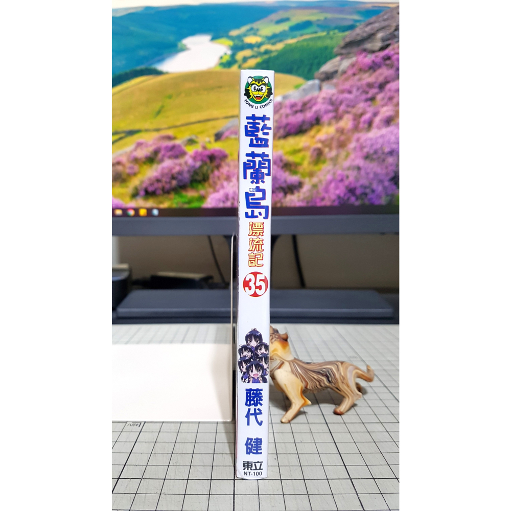 [長夜餘火]免運 現貨24小時出貨 藍蘭島漂流記 35 藤代健 東立 全新-細節圖3