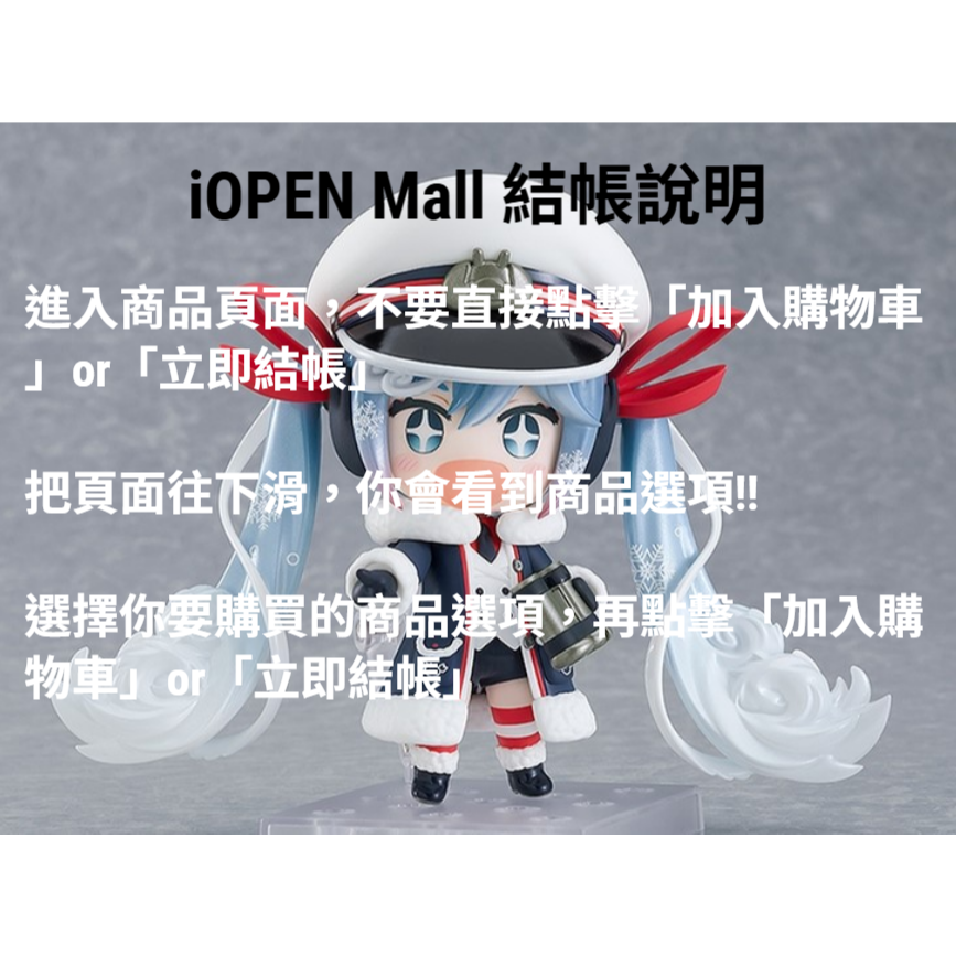 [長夜餘火]iOPEN Mall結帳說明