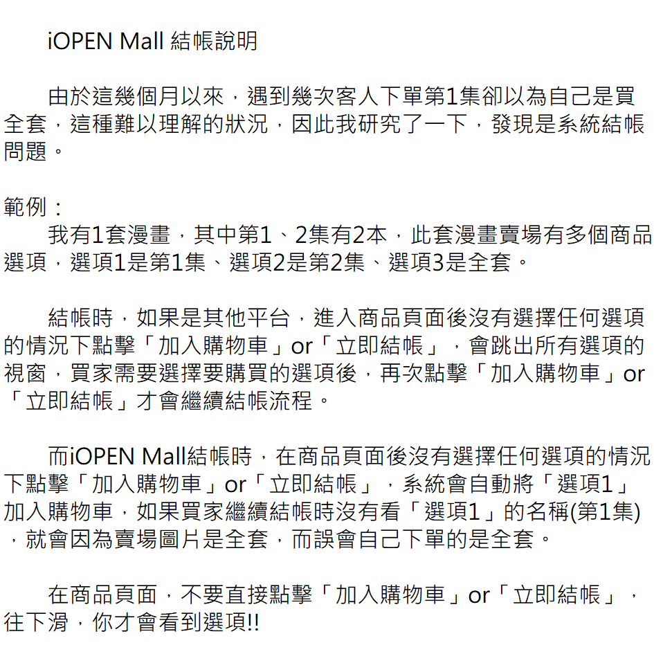 [長夜餘火]iOPEN Mall結帳說明-細節圖2