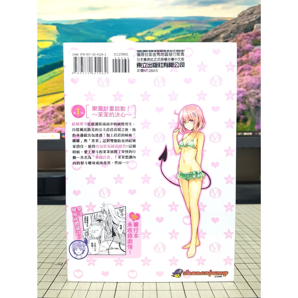 [長夜餘火]免運 現貨24小時出貨 出包王女DARKNESS 愛藏版 1 矢吹健太朗 長谷見沙貴 東立 全新-細節圖2