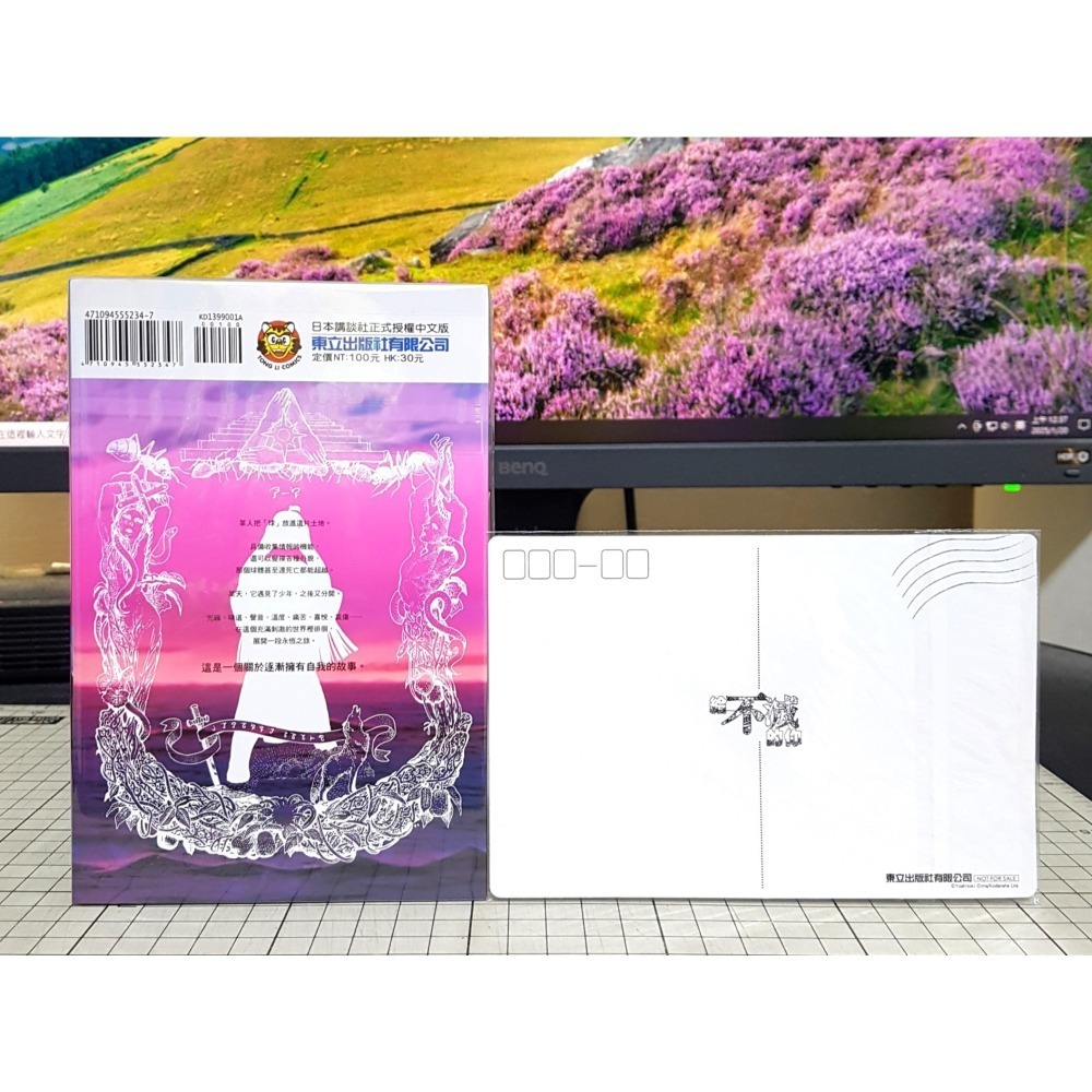 [長夜餘火]免運 現貨24小時出貨 給不滅的你 1 首刷附錄版 大今良時 東立 典藏卡 自有書 無章釘 無書腰-細節圖2