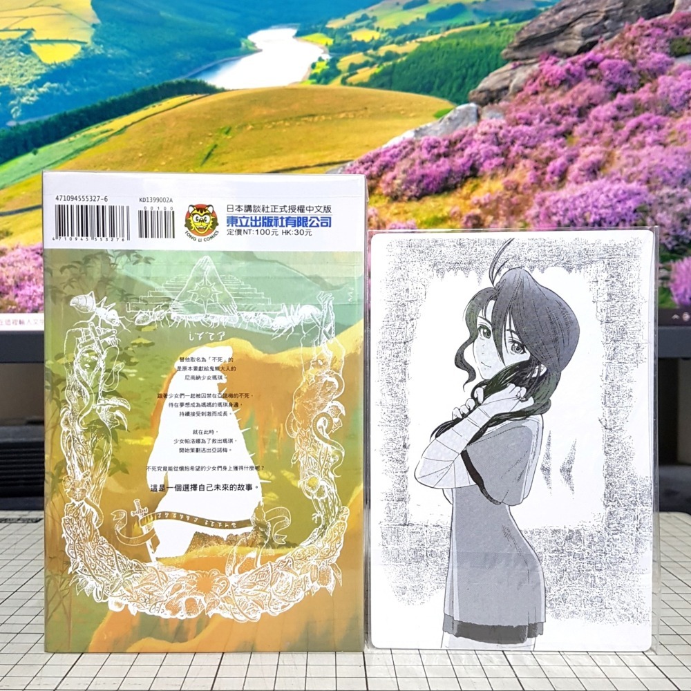 [長夜餘火]免運 現貨24小時出貨 給不滅的你 2 首刷附錄版 大今良時 東立 典藏卡 自有書 無章釘 無書腰-細節圖2