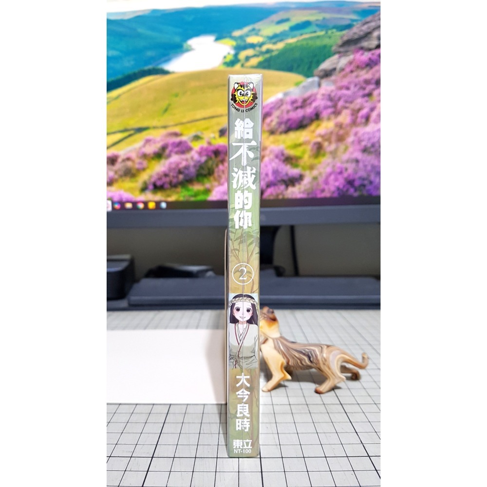 [長夜餘火]免運 現貨24小時出貨 給不滅的你 2 首刷附錄版 大今良時 東立 典藏卡 自有書 無章釘 無書腰-細節圖3