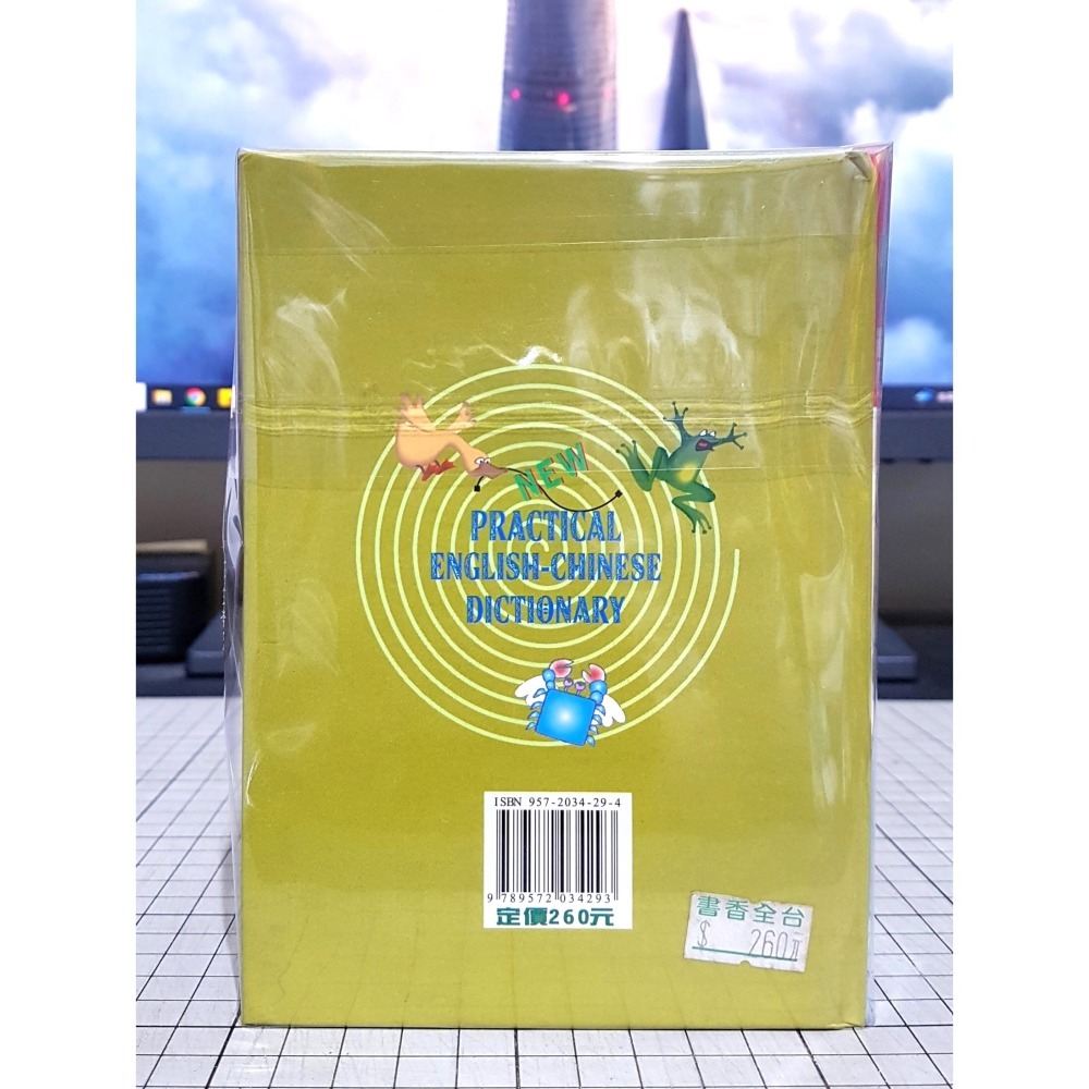 [長夜餘火]免運 現貨24小時出貨 初版 實用英漢辭典 許崇明編著 建利書局 自有書-細節圖3