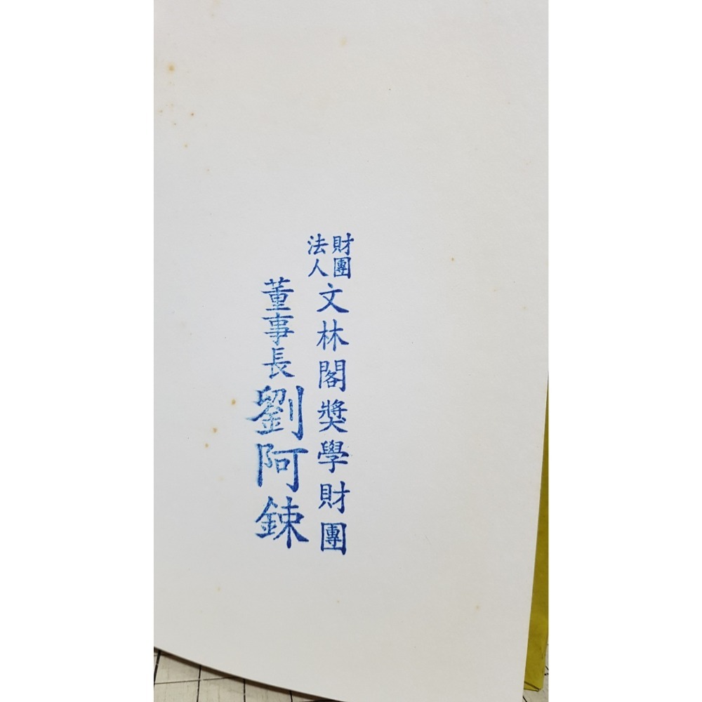 [長夜餘火]免運 現貨24小時出貨 初版 實用英漢辭典 許崇明編著 建利書局 自有書-細節圖8