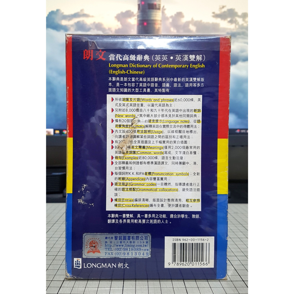 [長夜餘火]免運 現貨24小時出貨 朗文 當代高級辭典 英英 英漢 雙解 LONGMAN 自有書-細節圖2
