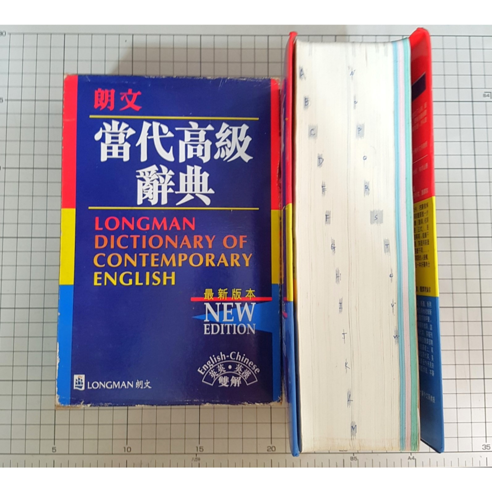[長夜餘火]免運 現貨24小時出貨 朗文 當代高級辭典 英英 英漢 雙解 LONGMAN 自有書-細節圖7