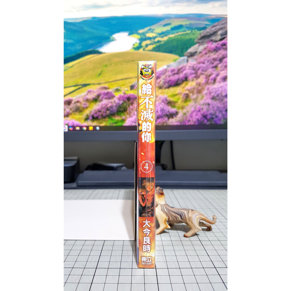 [長夜餘火]免運 現貨24小時出貨 給不滅的你 4 首刷附錄版 大今良時 東立 首刷書腰 典藏卡 自有書 無章釘-細節圖3