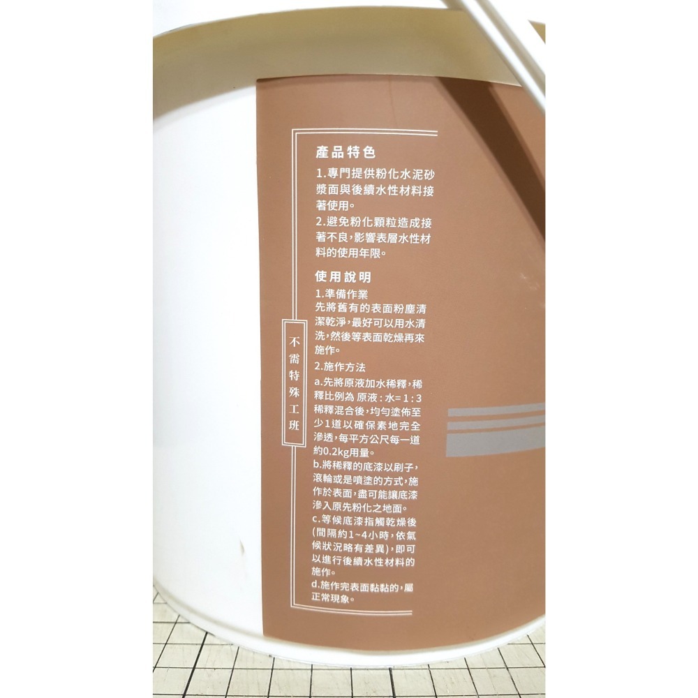 [長夜餘火]免運 現貨24小時出貨 LOTOS 樂土 水性界面接著底漆 1加侖 需加水稀釋使用 全新-細節圖4