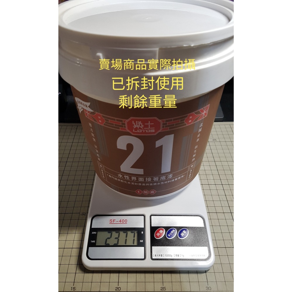 [長夜餘火]免運 現貨24小時出貨 已拆封使用 LOTOS 樂土 水性界面接著底漆 重2377g 需加水稀釋 二手-細節圖6