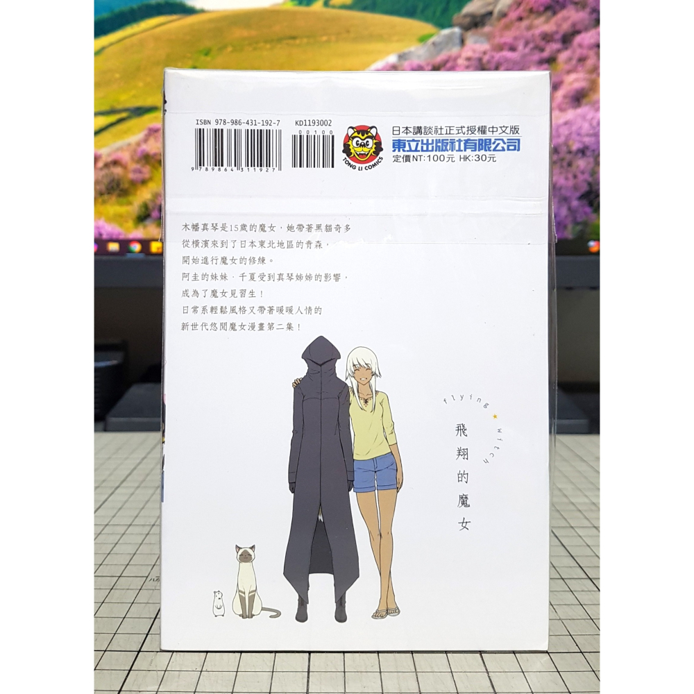 [長夜餘火]免運 現貨24小時出貨 飛翔的魔女 2 石塚千尋 東立 自有書 無章釘-細節圖2