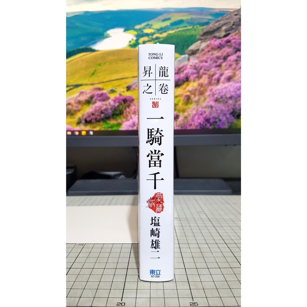 [長夜餘火]免運 現貨24小時出貨 一騎當千 愛藏版 1 首刷限定版 塩崎雄二 東立 首刷書腰 雙面插畫卡 全新-細節圖3