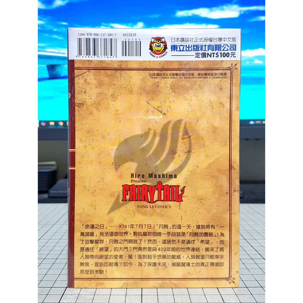 [長夜餘火]免運 現貨24小時出貨 首刷 魔導少年 39 真島浩 東立 自有書 無章釘-細節圖2