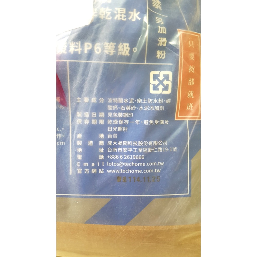 [長夜餘火]限面交 現貨 LOTOS 樂土 防水抗滲水泥砂 20公斤 全新-細節圖2