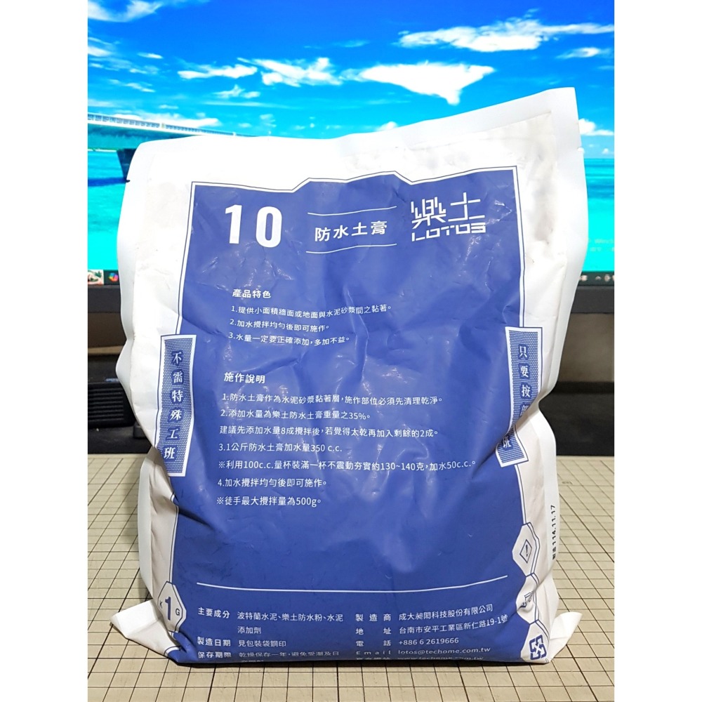 [長夜餘火]免運 現貨24小時出貨 LOTOS 樂土 防水土膏 1公斤 全新-細節圖2