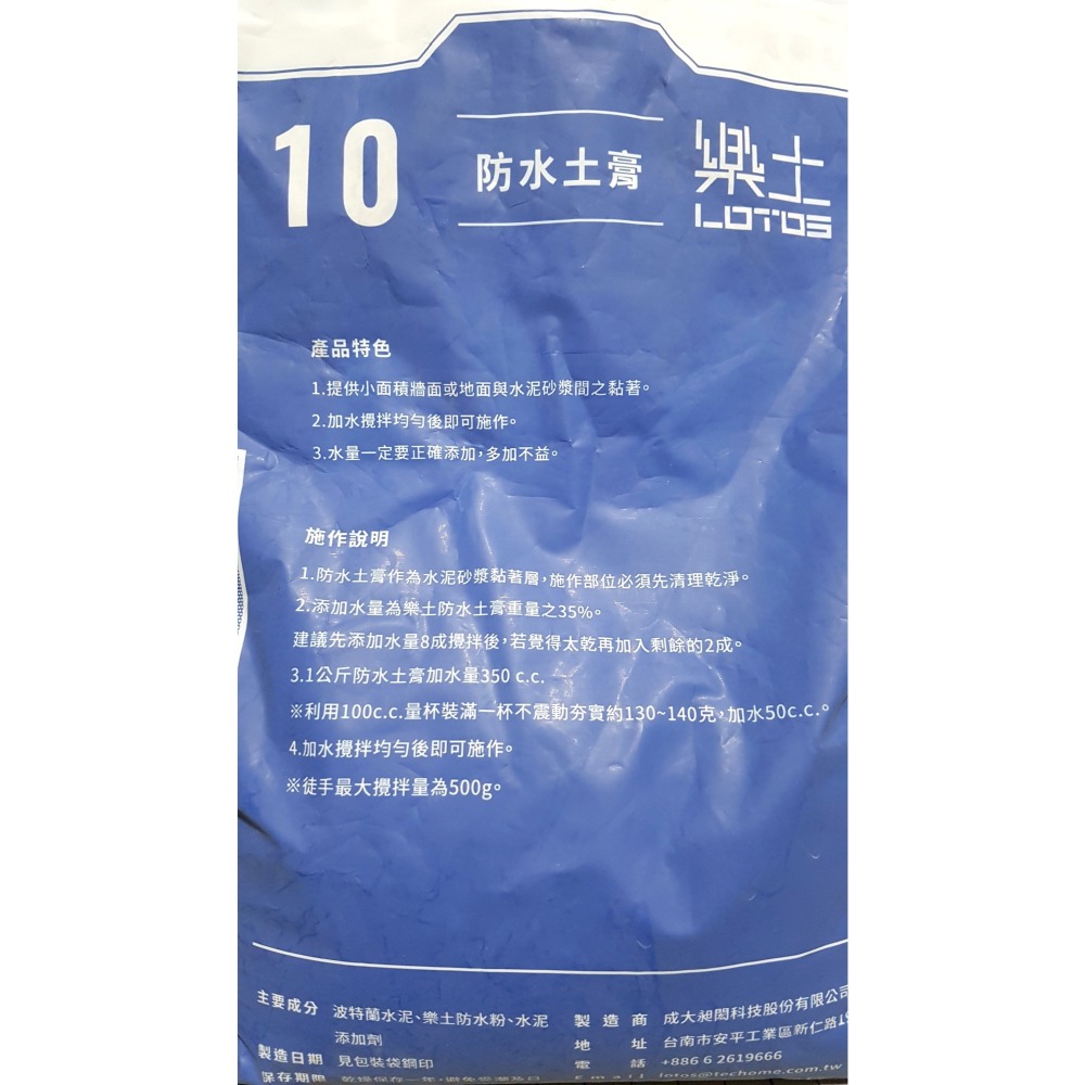 [長夜餘火]免運 現貨24小時出貨 LOTOS 樂土 防水土膏 1公斤 全新-細節圖3