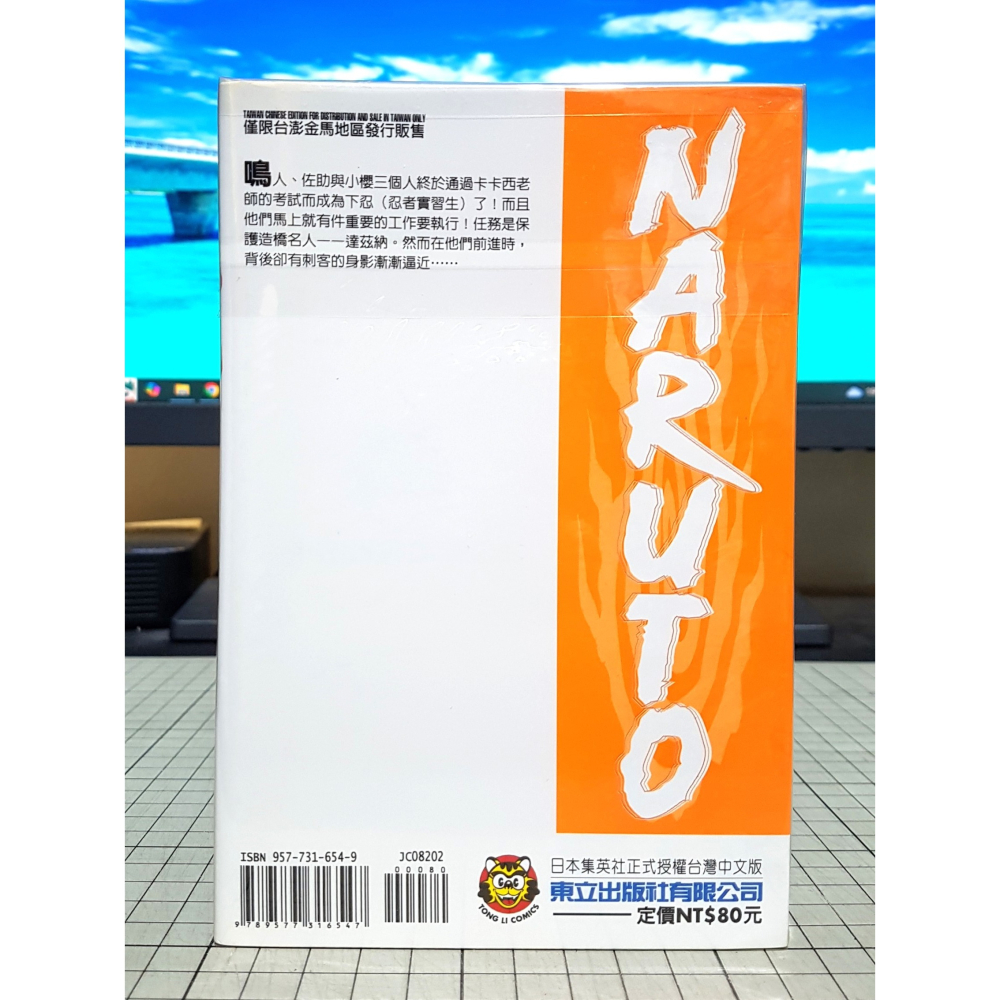 [長夜餘火]免運 現貨24小時出貨 火影忍者 2 岸本齊史 東立 自有書 無章釘-細節圖2