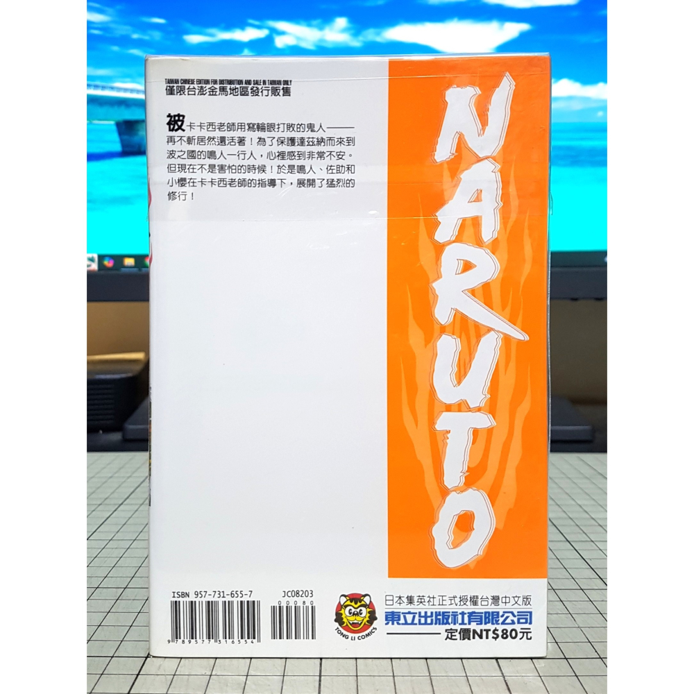 [長夜餘火]免運 現貨24小時出貨 火影忍者 3 岸本齊史 東立 自有書 無章釘-細節圖2