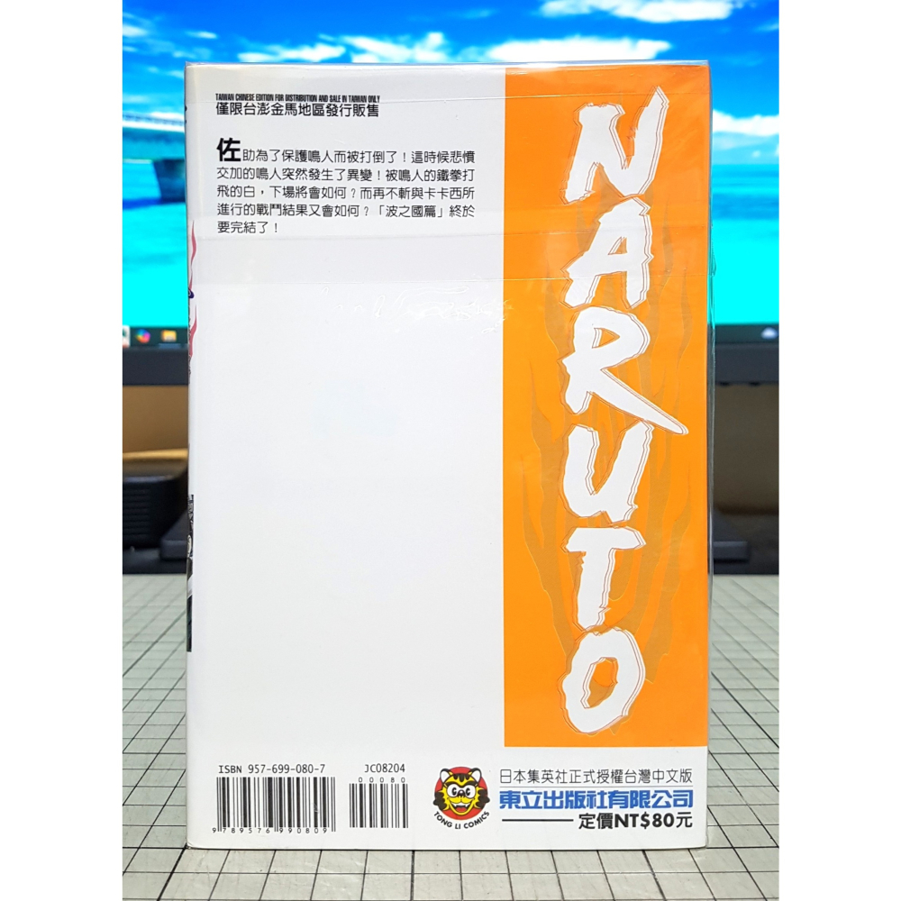[長夜餘火]免運 現貨24小時出貨 火影忍者 4 岸本齊史 東立 自有書 無章釘-細節圖2