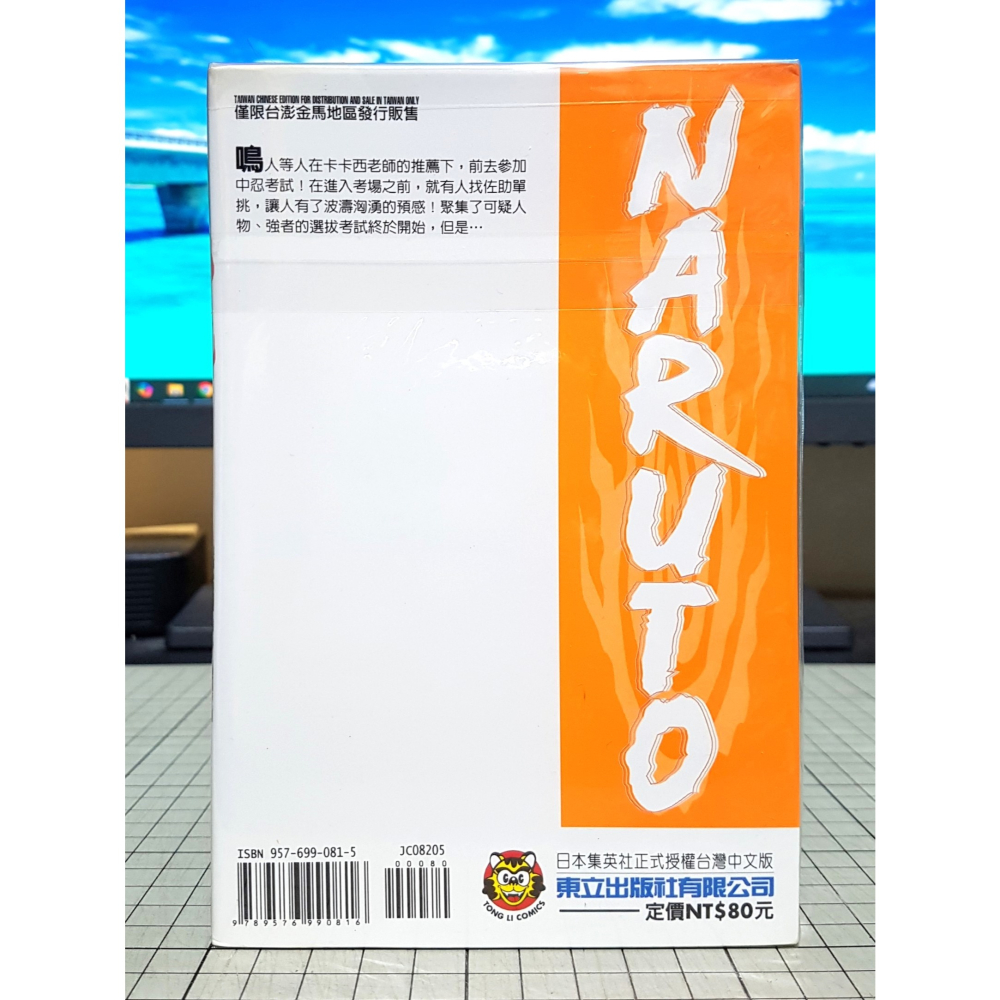 [長夜餘火]免運 現貨24小時出貨 火影忍者 5 岸本齊史 東立 自有書 無章釘-細節圖2