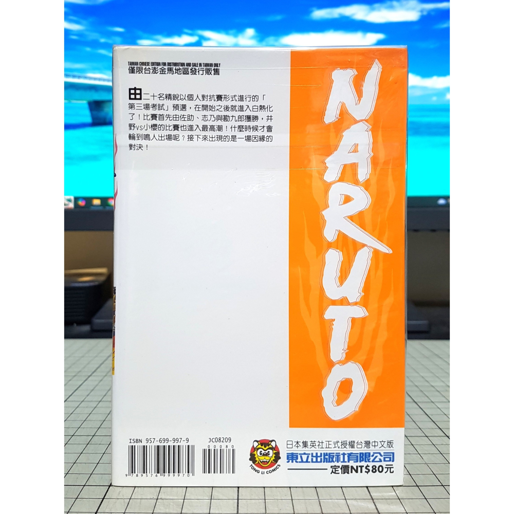 [長夜餘火]免運 現貨24小時出貨 火影忍者 9 岸本齊史 東立 自有書 無章釘-細節圖2