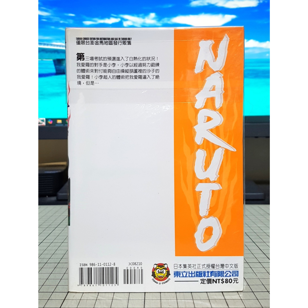 [長夜餘火]免運 現貨24小時出貨 火影忍者 10 岸本齊史 東立 自有書 無章釘-細節圖2