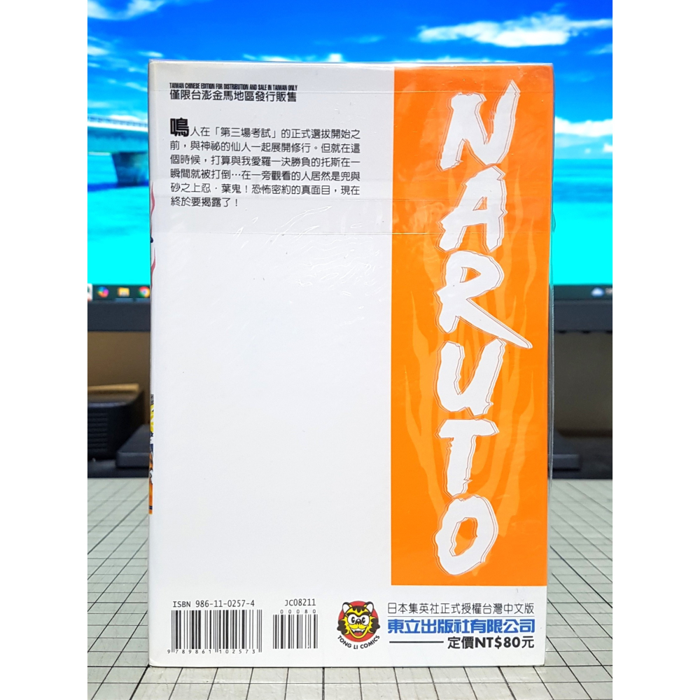 [長夜餘火]免運 現貨24小時出貨 火影忍者 11 岸本齊史 東立 自有書 無章釘-細節圖2