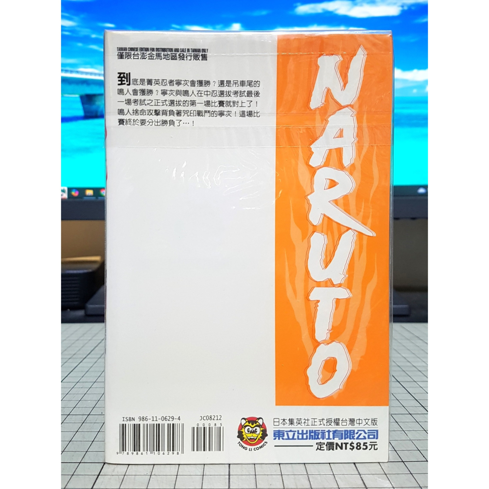 [長夜餘火]免運 現貨24小時出貨 火影忍者 12 岸本齊史 東立 自有書 無章釘-細節圖2