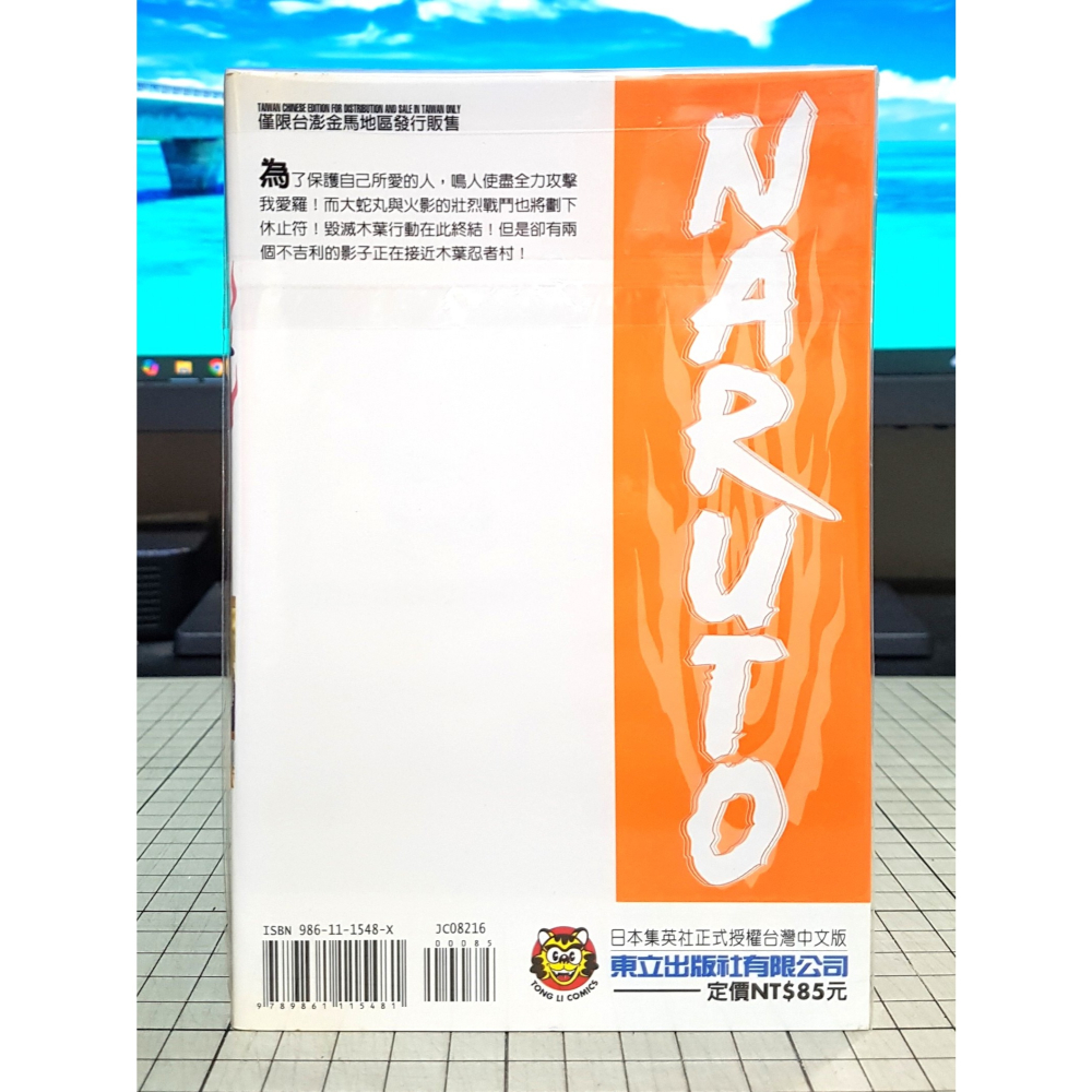 [長夜餘火]免運 現貨24小時出貨 火影忍者 16 岸本齊史 東立 自有書 無章釘-細節圖2