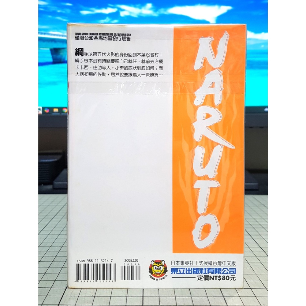 [長夜餘火]免運 現貨24小時出貨 火影忍者 20 岸本齊史 東立 自有書 無章釘-細節圖2