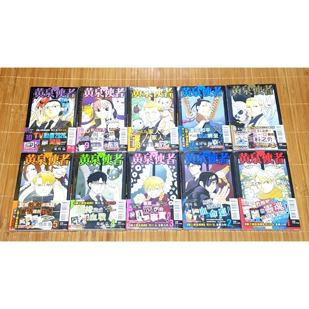 [長夜餘火]免運 現貨24小時出貨 黃泉使者 1~11 首刷限定版 特裝版 荒川弘 東立 全新-細節圖2