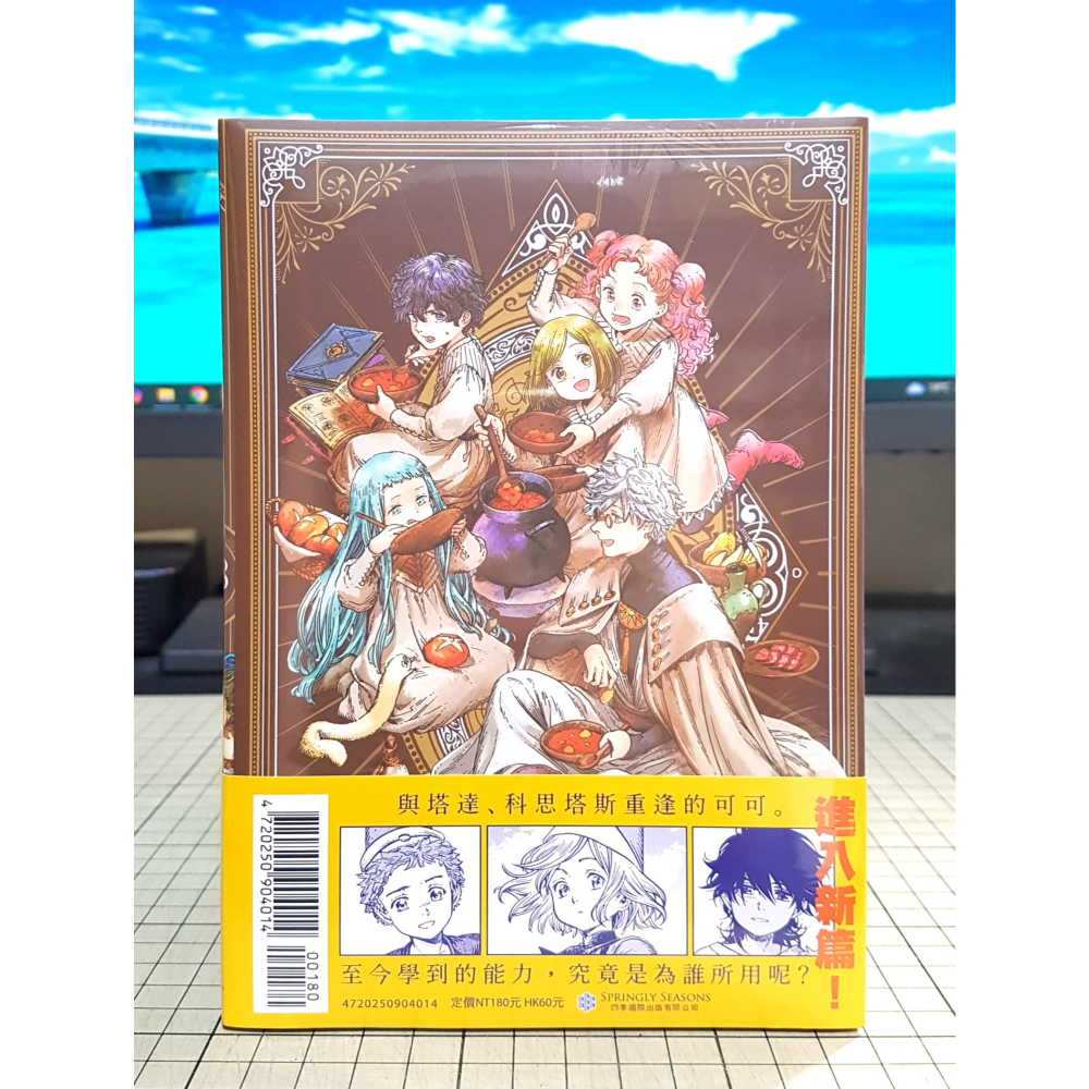 [長夜餘火]免運 現貨24小時出貨 魔法帽的工作室 8 首刷限量版 白濱鷗 四季出版 全新-細節圖2