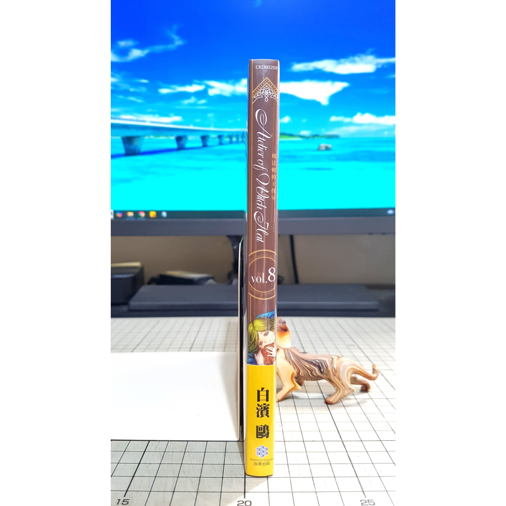 [長夜餘火]免運 現貨24小時出貨 魔法帽的工作室 8 首刷限量版 白濱鷗 四季出版 全新-細節圖3