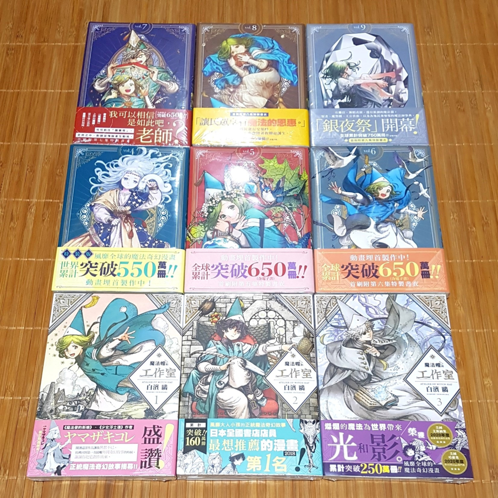 [長夜餘火]免運 現貨24小時出貨 魔法帽的工作室 1~9 首刷限量版 特裝版 白濱鷗 四季出版 書腰 全新-細節圖2