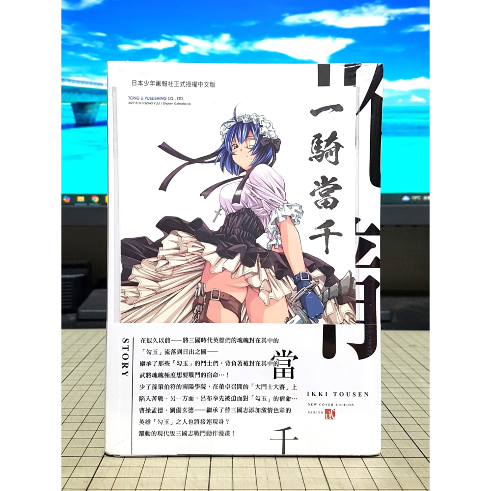 [長夜餘火]免運 現貨24小時出貨 一騎當千 愛藏版 2 首刷限定版 塩崎雄二 東立 首刷書腰 雙面插畫卡 小撞傷 全新-細節圖2