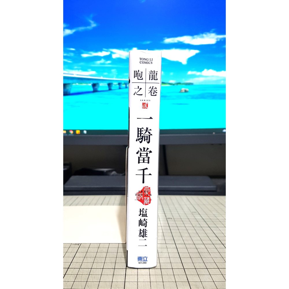 [長夜餘火]免運 現貨24小時出貨 一騎當千 愛藏版 2 首刷限定版 塩崎雄二 東立 首刷書腰 雙面插畫卡 小撞傷 全新-細節圖3