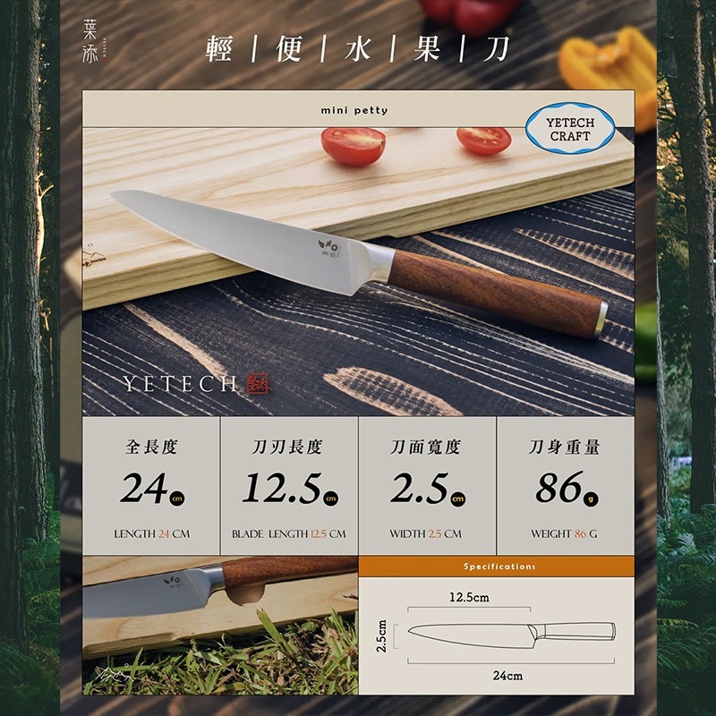 [長夜餘火]免運 現貨24小時出貨 二手 YETECH 葉添 匠人戶外露營雙刀組 露營刀具 露營砧板 主廚刀 水果刀-細節圖4