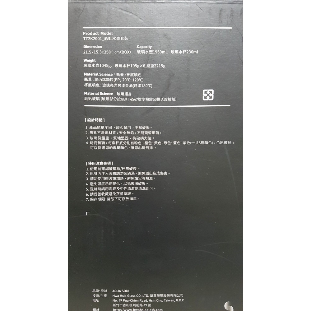 [長夜餘火]免運 現貨24小時出貨 二手 AQUASOUL 水晶靈 彩虹冷水壺套組 KETTLE SET 華夏玻璃-細節圖5
