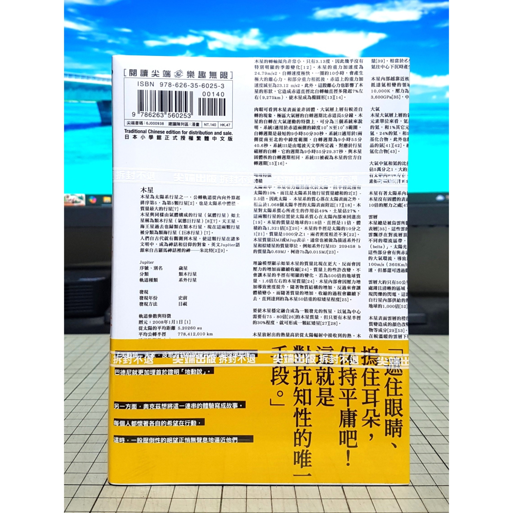 [長夜餘火]免運 現貨24小時出貨 地。—關於地球的運動— 4 首刷限定版 魚豊 尖端 書腰 角色書籤 全新-細節圖2